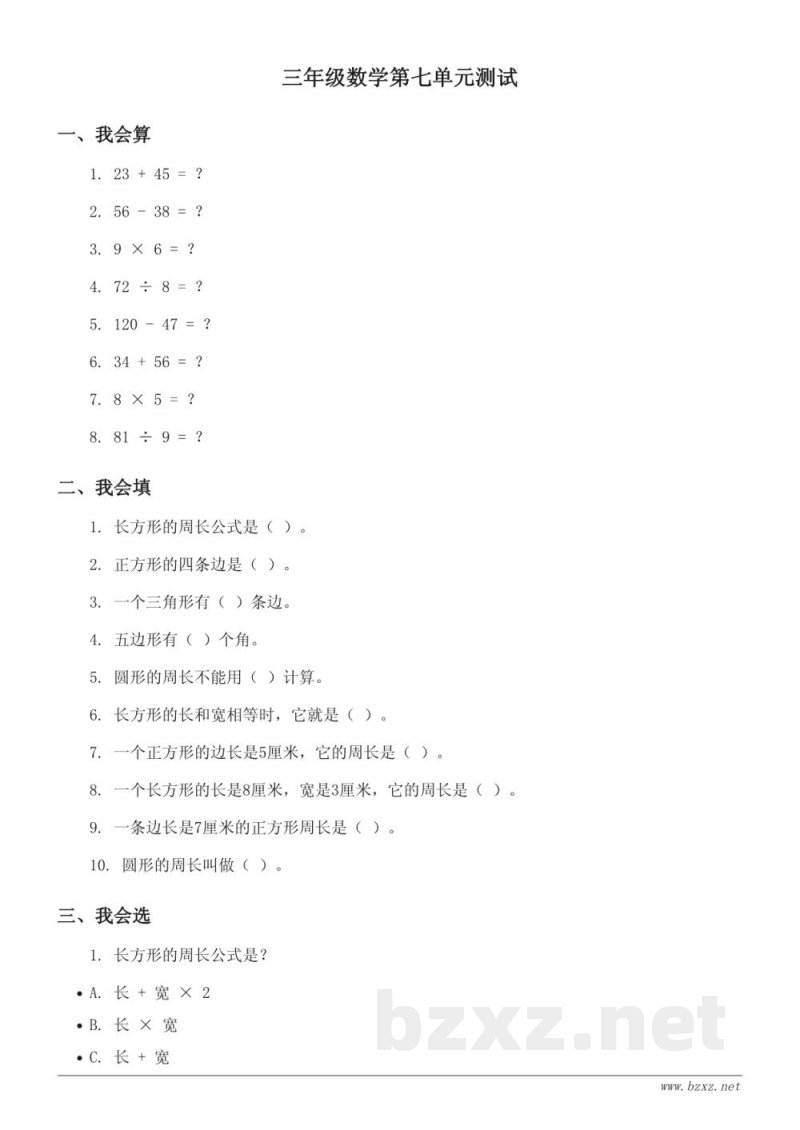 苏教版三年级上册数学第七单元测试（含答案）