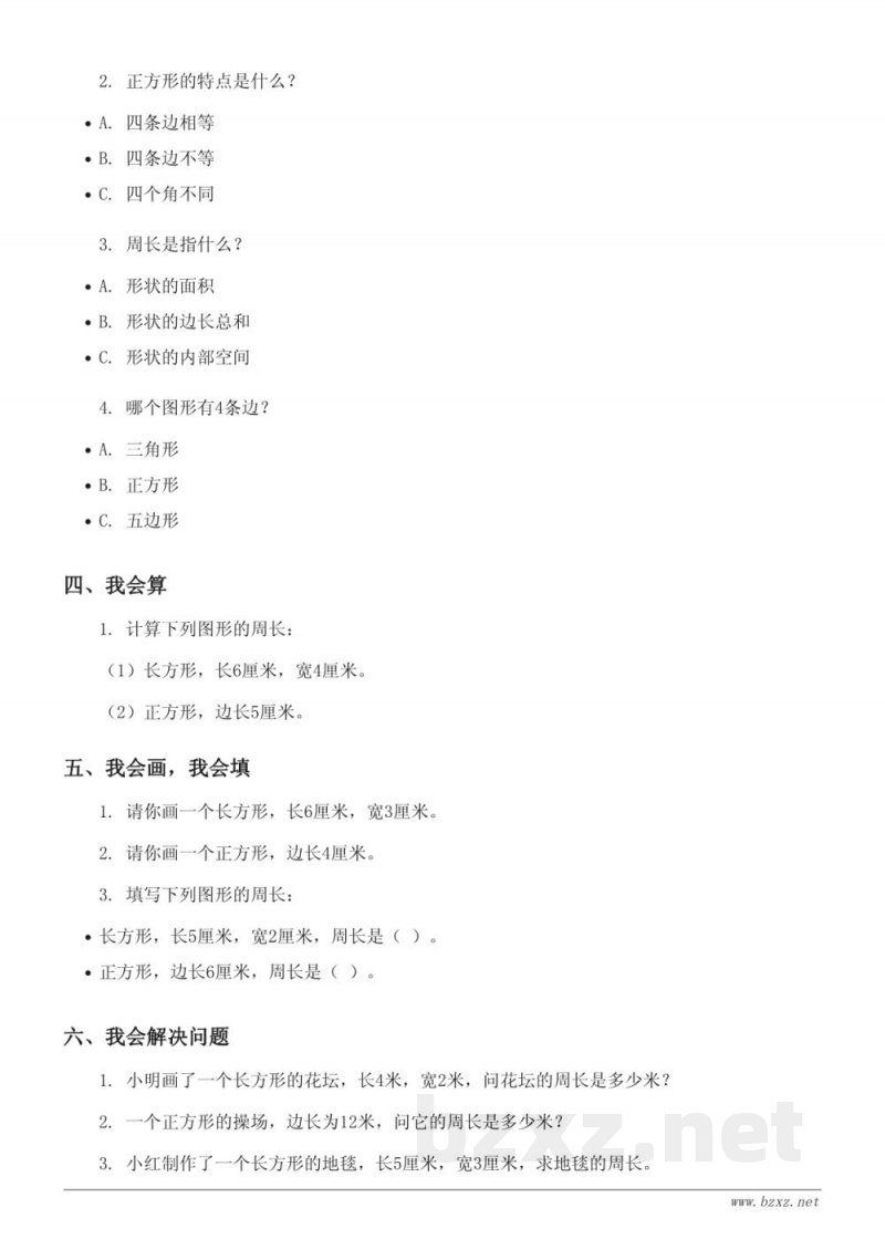 苏教版三年级上册数学第七单元测试（含答案）