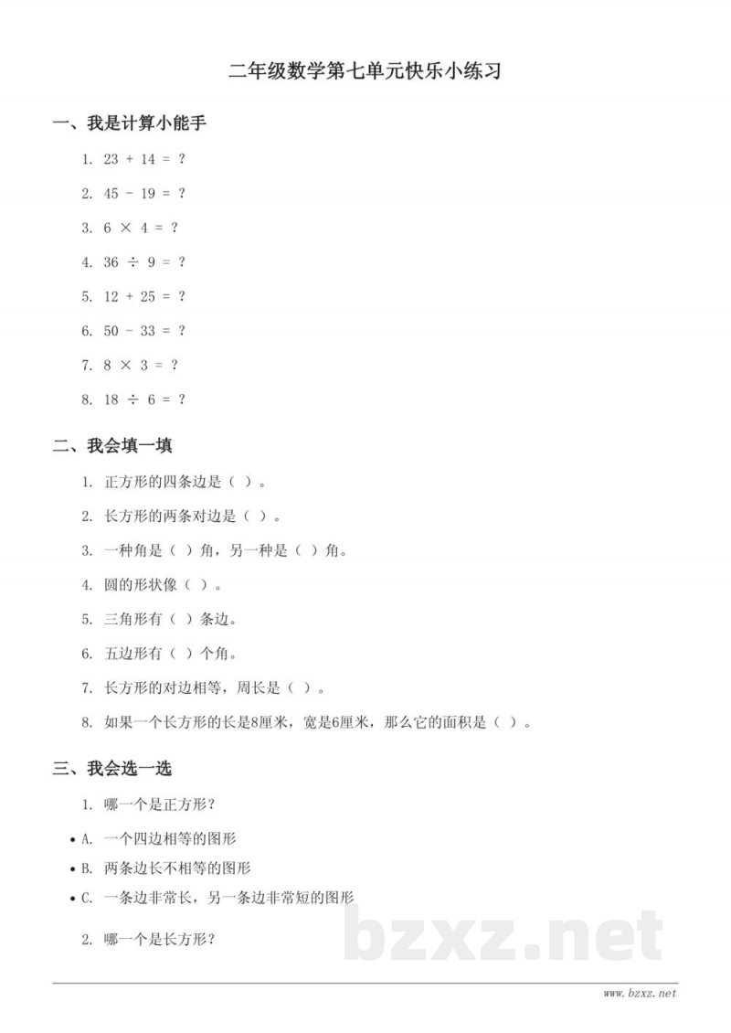 青岛版二年级下册数学第七单元快乐小练习（含答案）