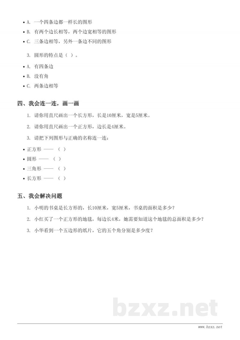 青岛版二年级下册数学第七单元快乐小练习（含答案）