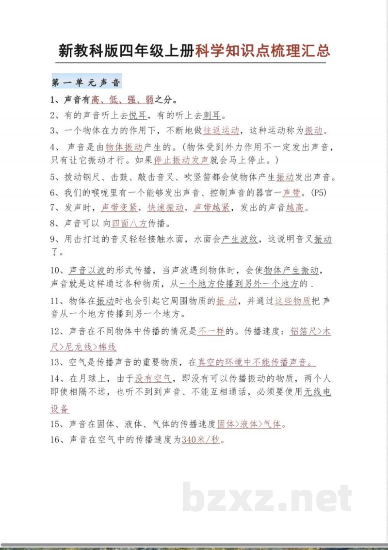 四年级上册科学知识点梳理汇总 四年级上册科学知识点梳理汇总