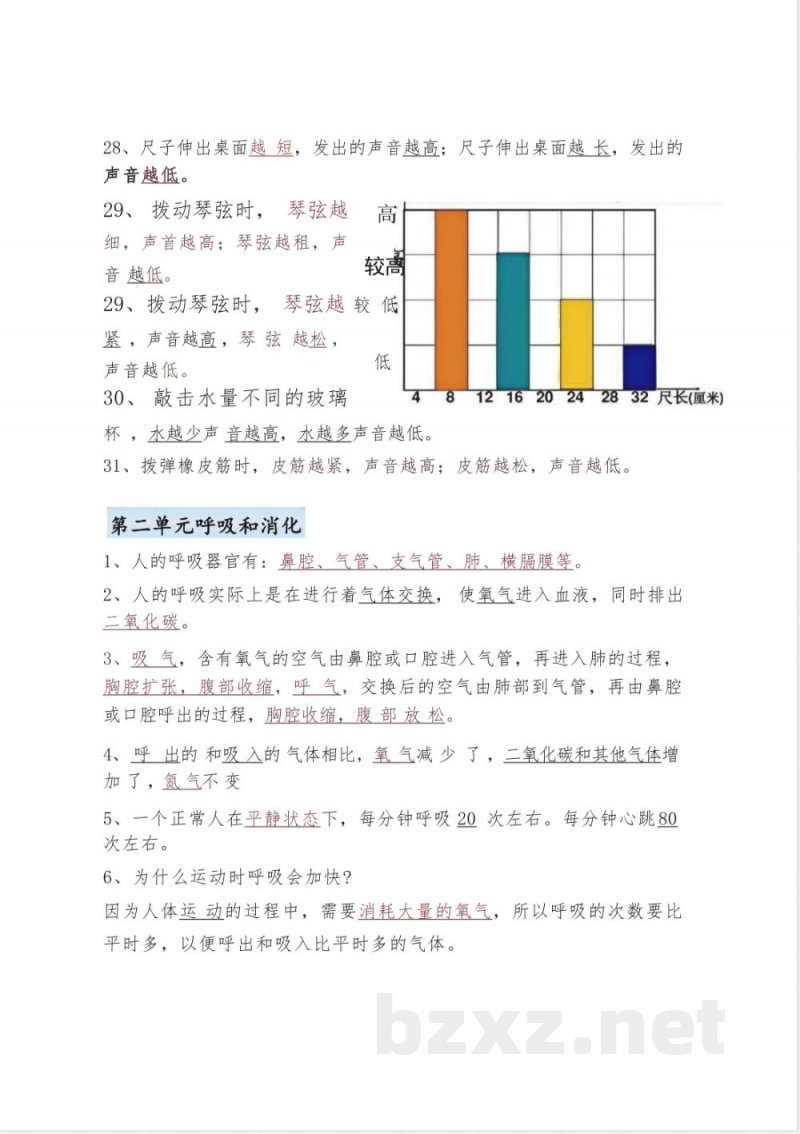 四年级上册科学知识点梳理汇总 四年级上册科学知识点梳理汇总