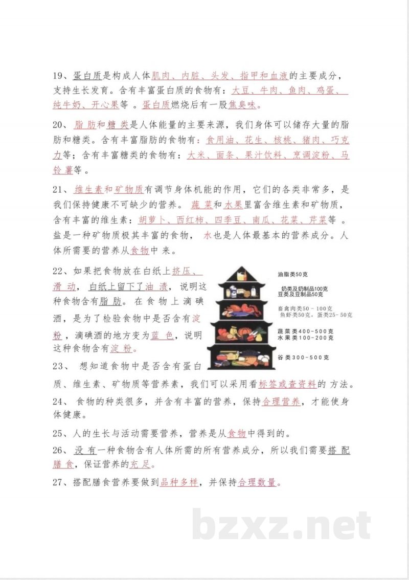四年级上册科学知识点梳理汇总 四年级上册科学知识点梳理汇总