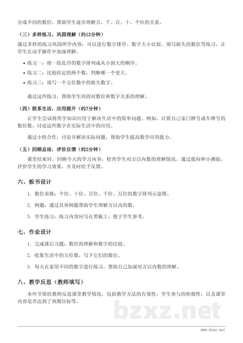 青岛版二年级下册数学《数万以内的数》教学设计