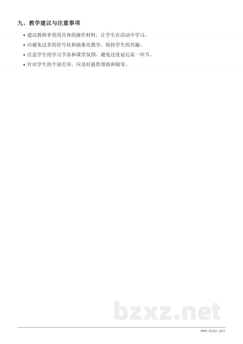 青岛版二年级下册数学《数万以内的数》教学设计