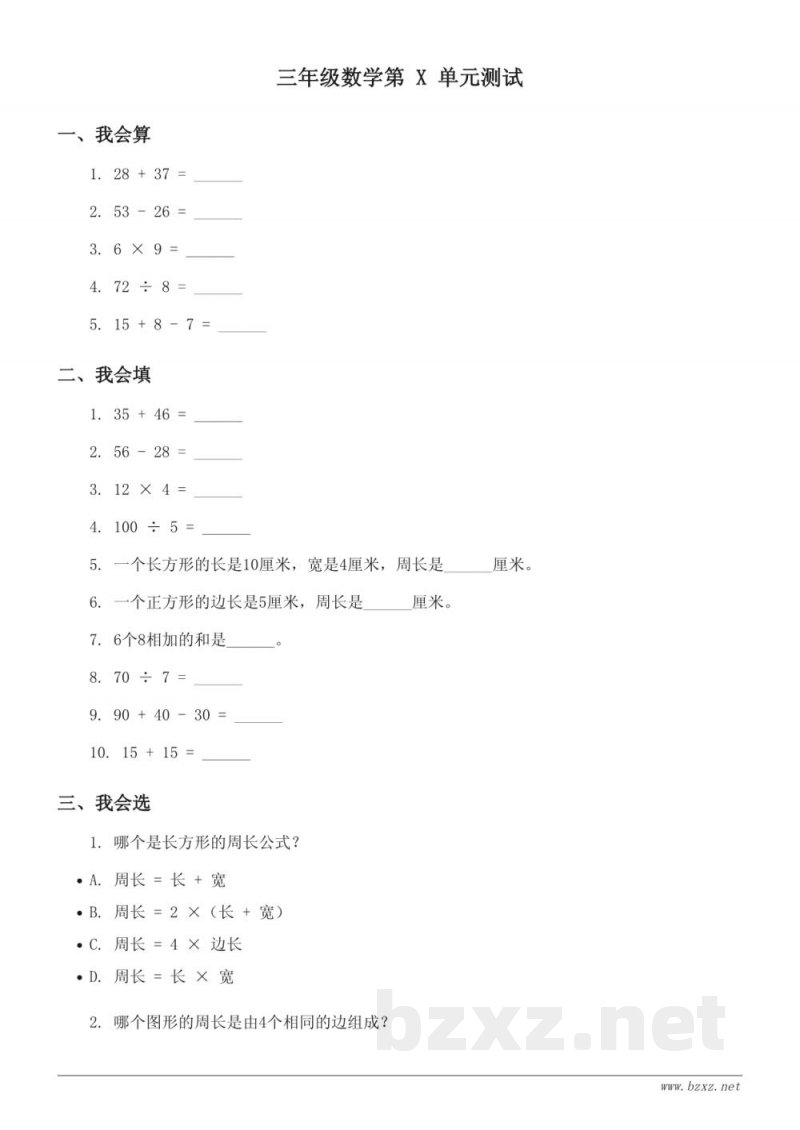 苏教版 三年级 数学《周长是多少》单元测试(含答案) 苏教版 三年级 数学《周长是多少》单元测试(含答案)