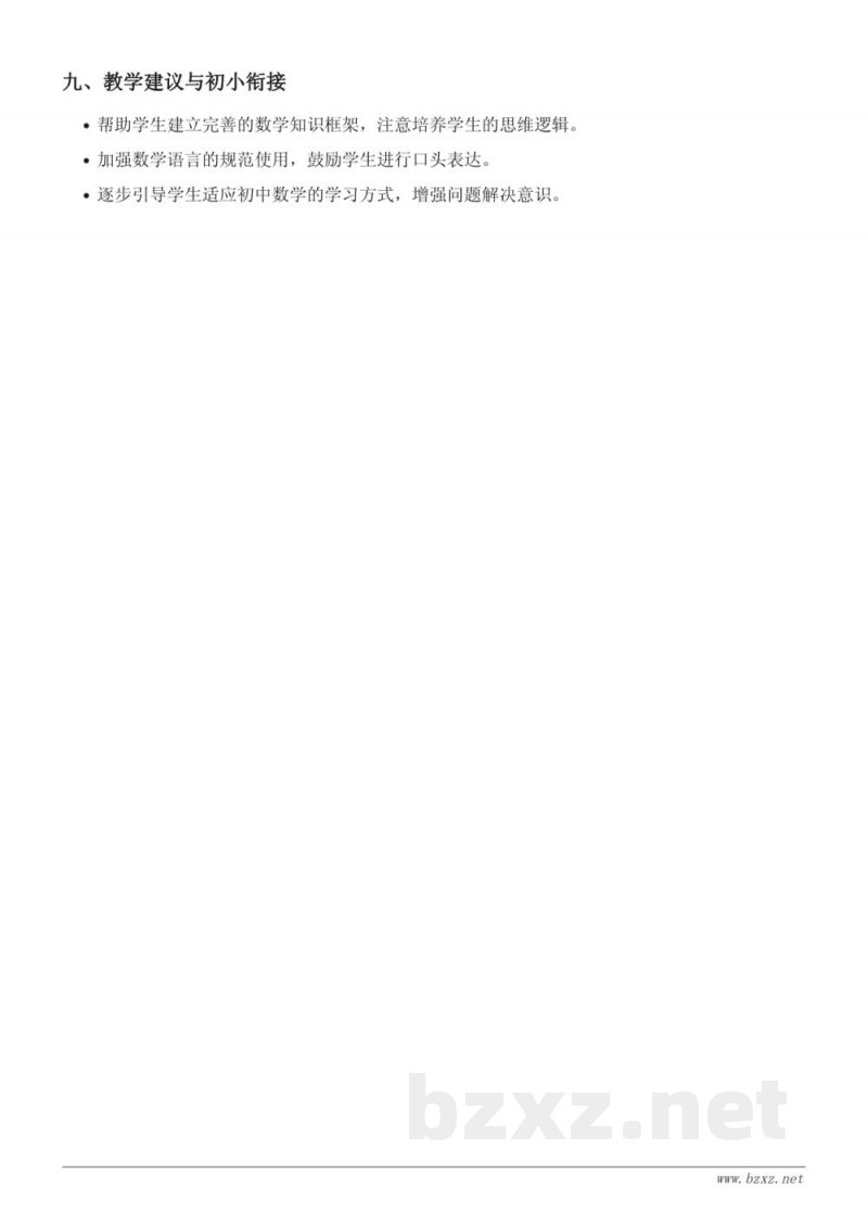 苏教版 六年级上册 数学《百分数的读法和写法》教学设计