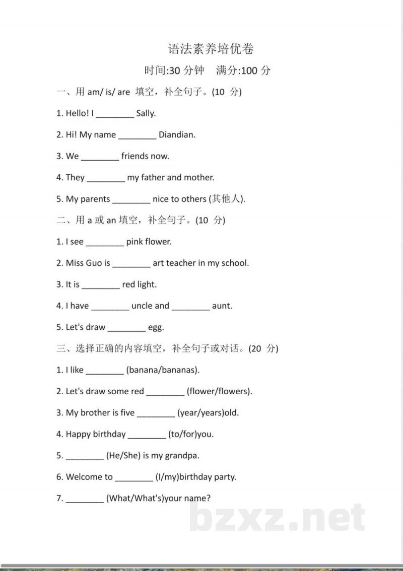 闽教版(三起)(2024) 三年级上册期末专题 语法素养培优卷(含答案)) 闽教版(三起)(2024) 三年级上册期末专题 语法素养培优卷(含答案))