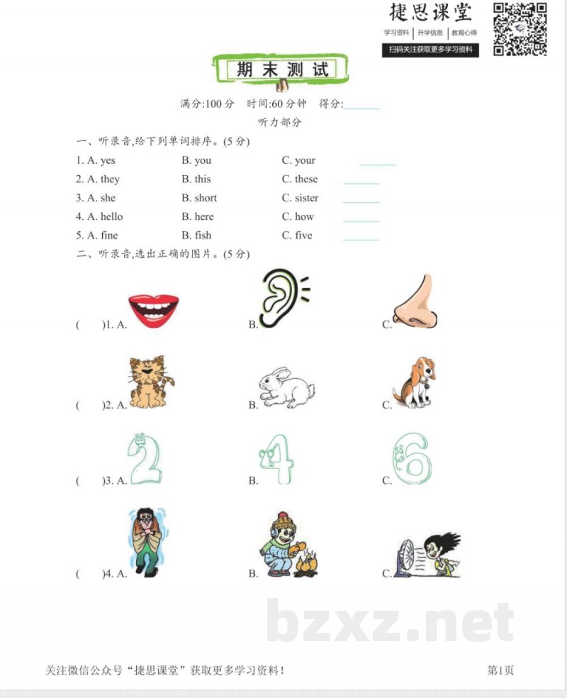 三年级上册英语沪教牛津版期末测试卷 三年级上册英语沪教牛津版期末测试卷
