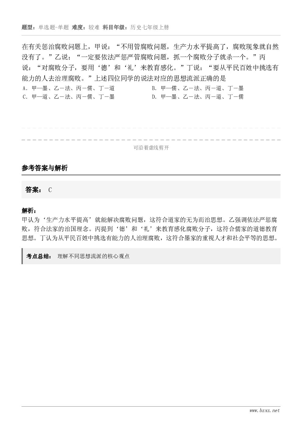 在有关惩治腐败问题上，甲说：“不用管腐败问题，生产力水平提高了，腐败现象就自然没有了。”乙说：“一定要依法严惩...