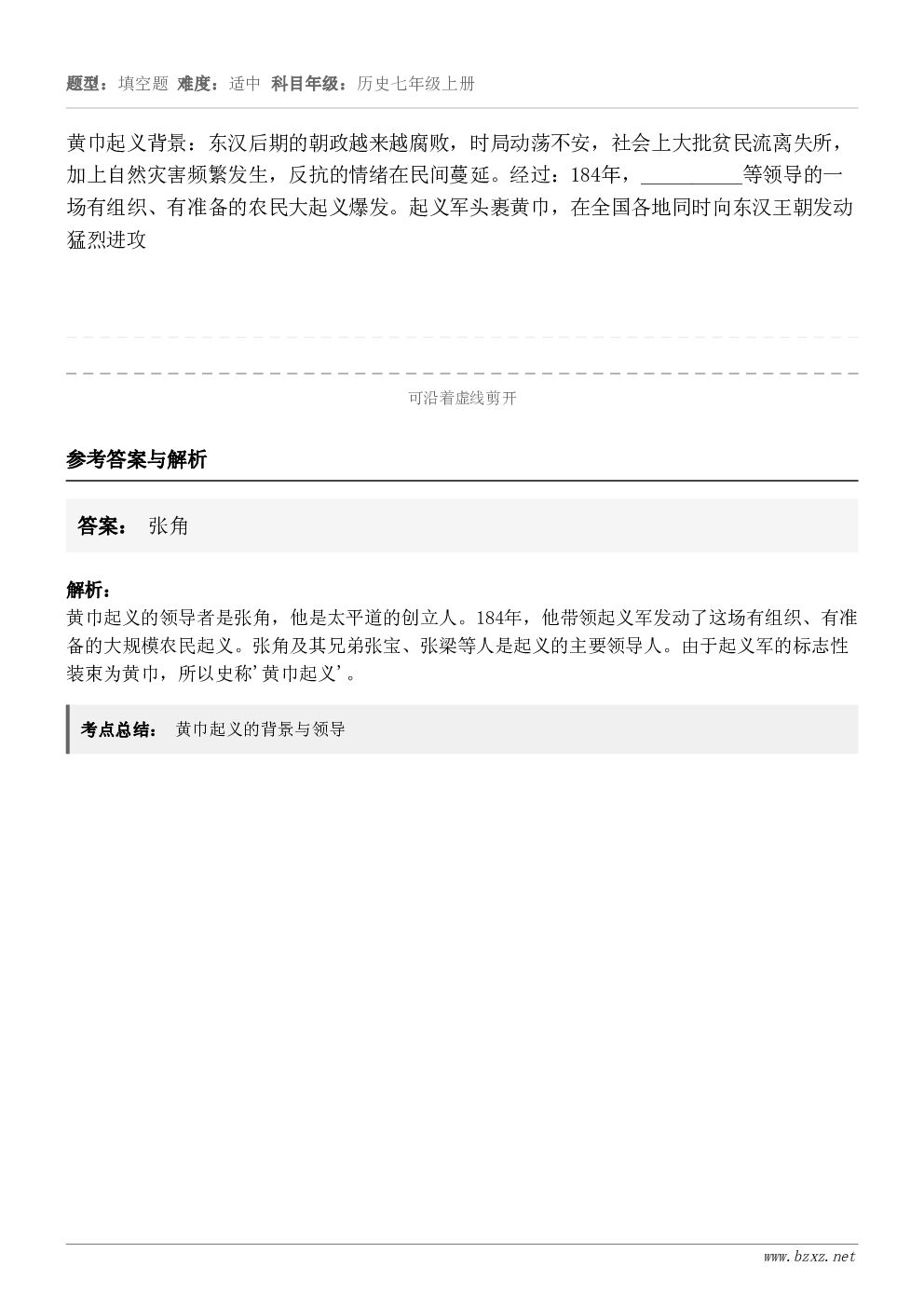 黄巾起义背景:东汉后期的朝政越来越腐败,时局动荡不安,社会上大批贫民流离失所,加上自然灾害频繁发生,反抗的情绪... 黄巾起义背景:东汉后期的朝政越来越腐败,时局动荡不安,社会上大批贫民流离失所,加上自然灾害频繁发生,反抗的情绪...