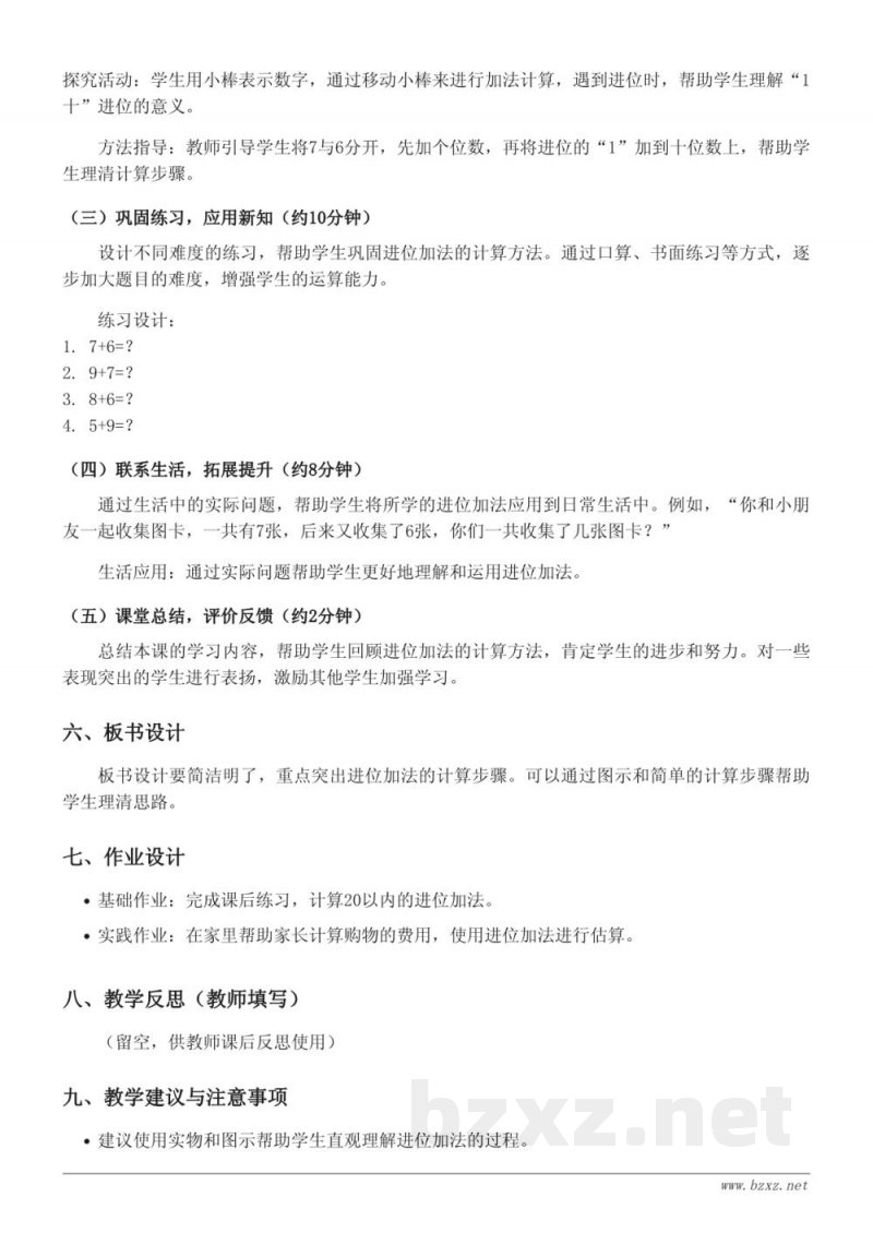 西师大版一年级上册数学《7,6加几》教学设计 西师大版一年级上册数学《7,6加几》教学设计