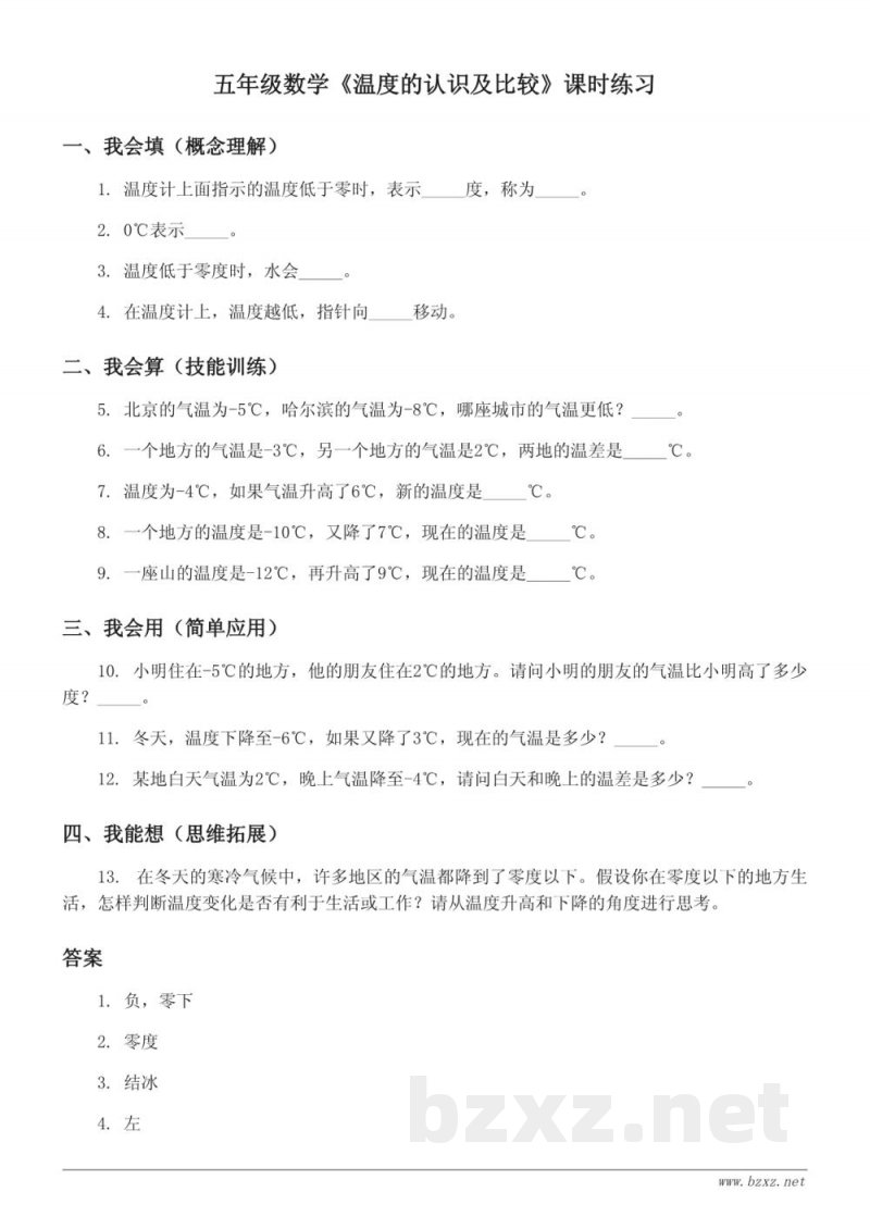 苏教版五年级上册数学《温度的认识及比较》课时练习(含答案) 苏教版五年级上册数学《温度的认识及比较》课时练习(含答案)