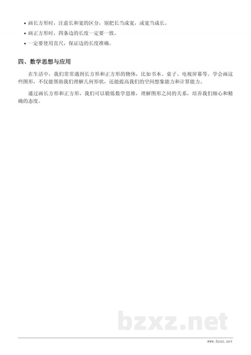 苏教版三年级数学知识点梳理:长方形和正方形 苏教版三年级数学知识点梳理:长方形和正方形
