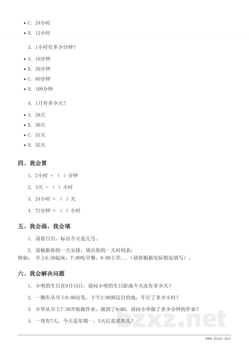 三年级数学上册(北师大版)第七单元测试(含答案) 三年级数学上册(北师大版)第七单元测试(含答案)