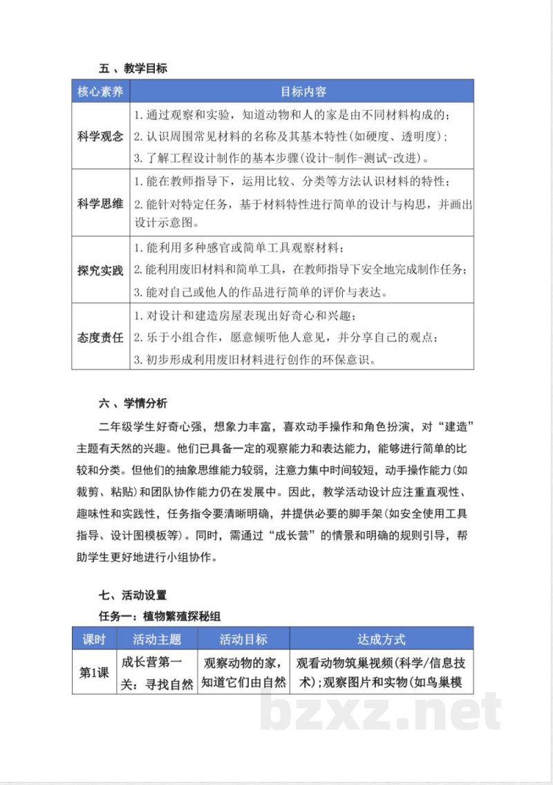 2025教科版二年级科学上册全册大单元整体教学设计