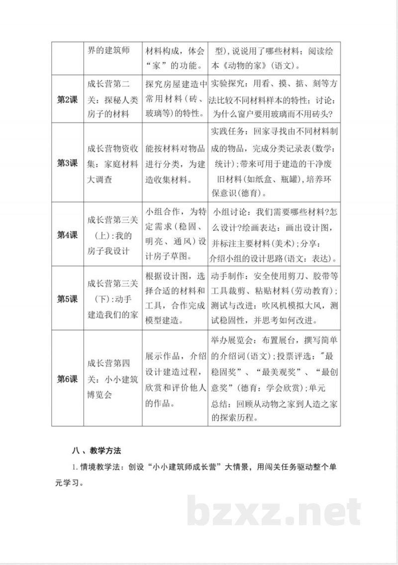 2025教科版二年级科学上册全册大单元整体教学设计