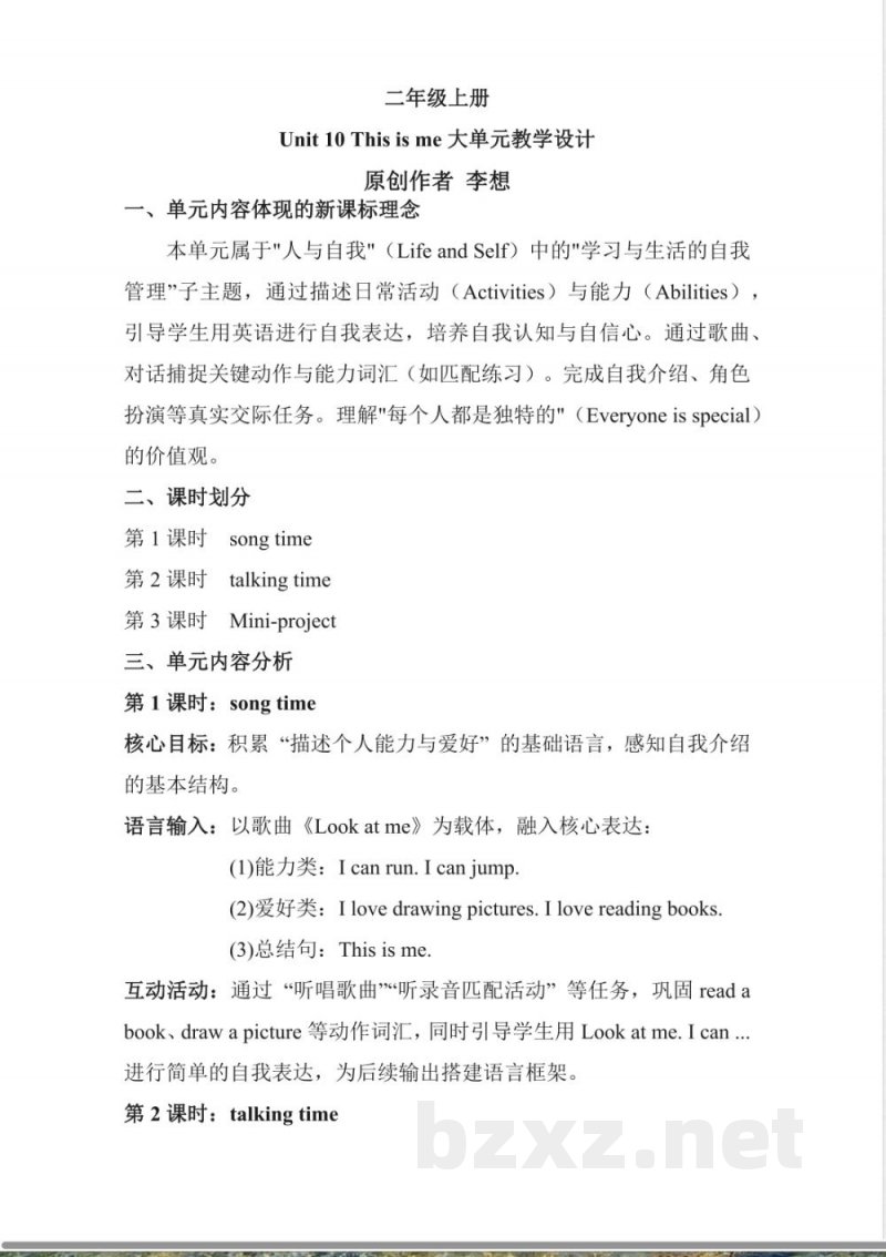 Unit 10 This is me(大单元教学解读)英语沪教版二年级上册2025 Unit 10 This is me(大单元教学解读)英语沪教版二年级上册2025