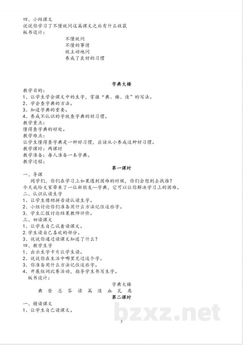 (2026)北师大版二年级语文下册全册教案 (2026)北师大版二年级语文下册全册教案