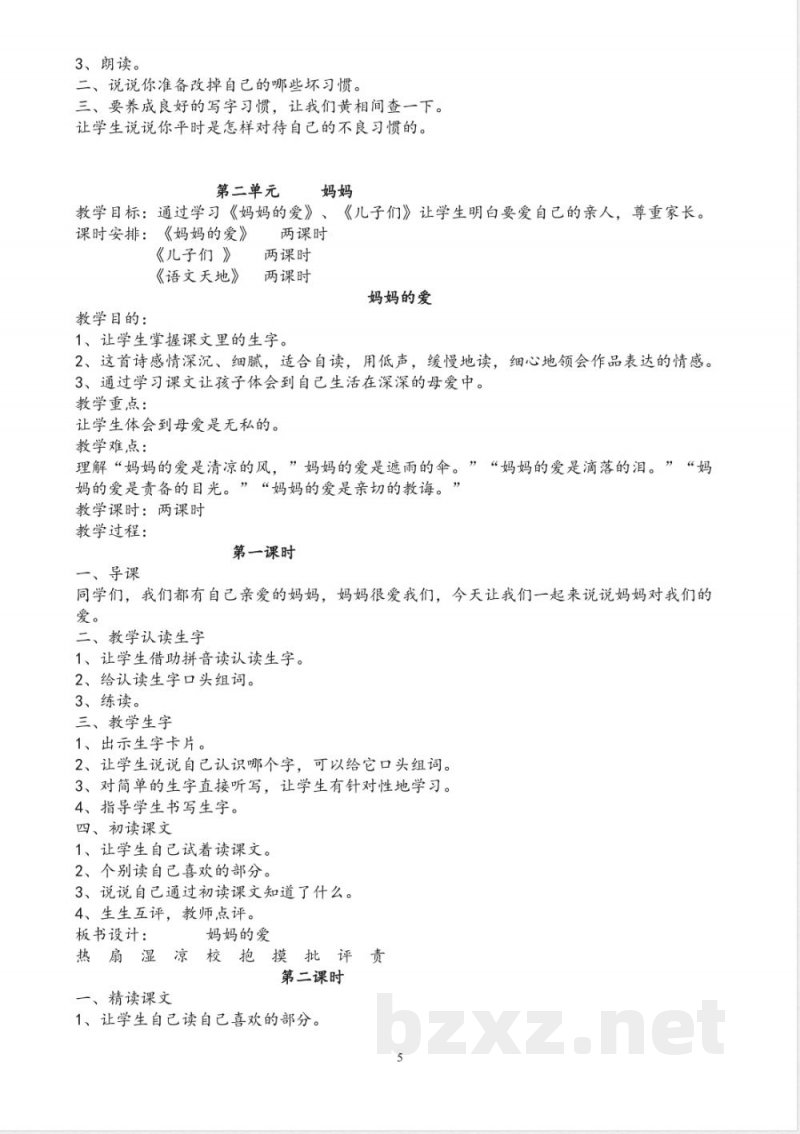 (2026)北师大版二年级语文下册全册教案 (2026)北师大版二年级语文下册全册教案