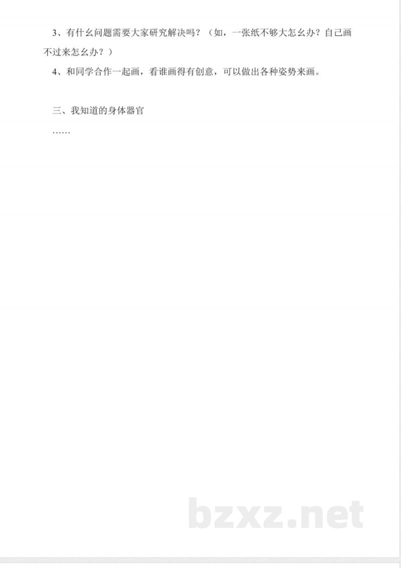 北师大版二年级品德与生活上册教案-1-2单元