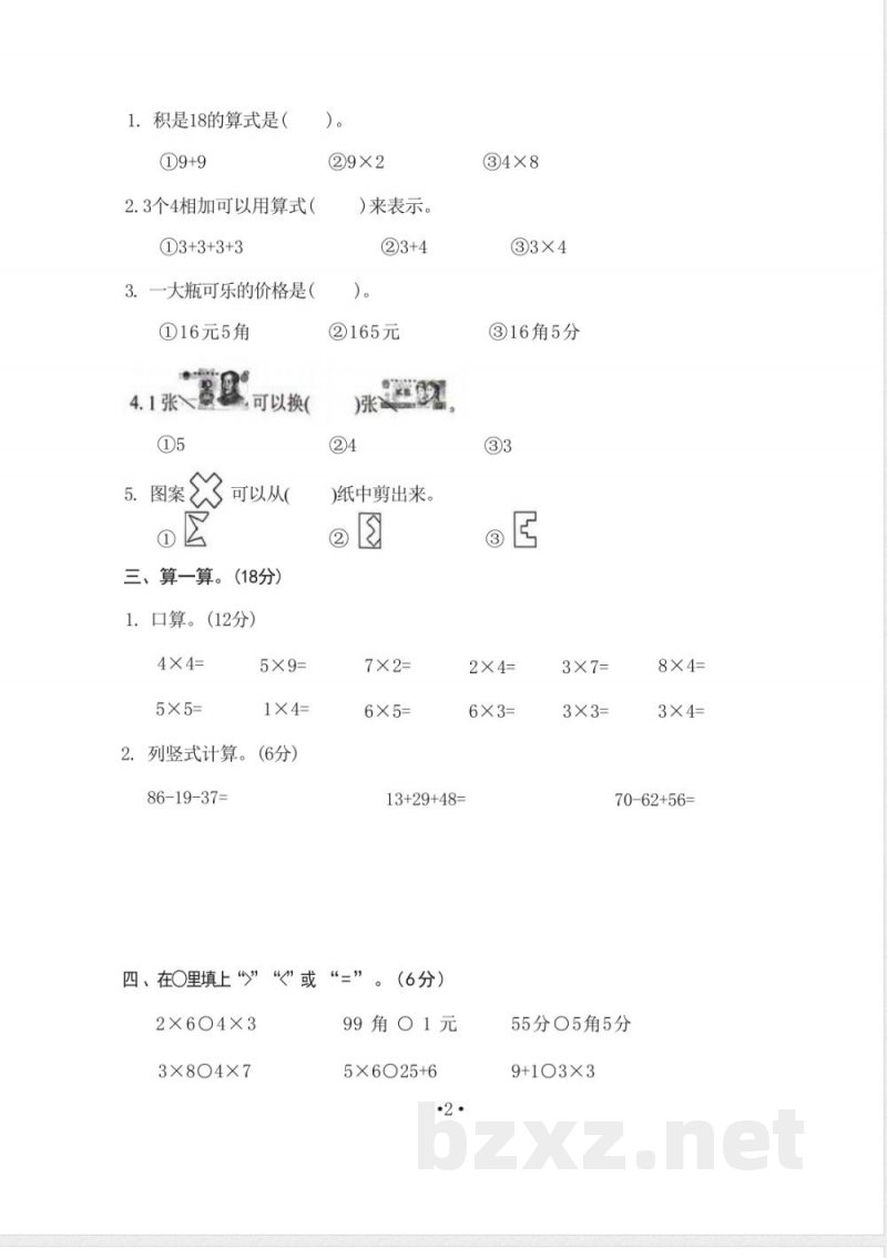 北师大版二年级上数学期中测试卷