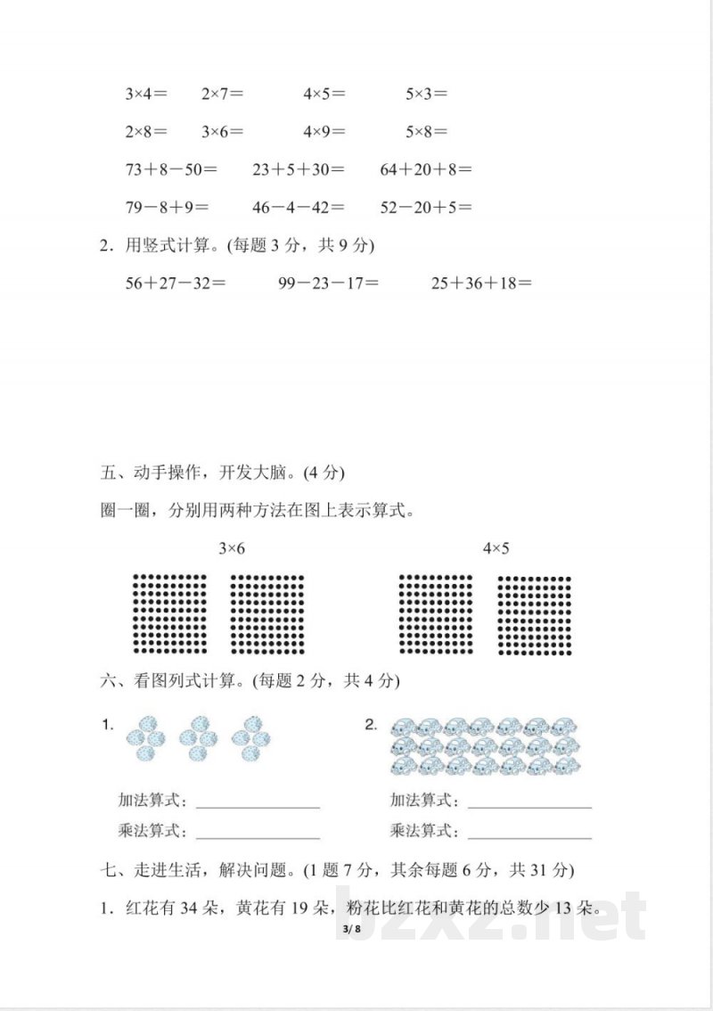北师大版二年级上数学期中测试卷