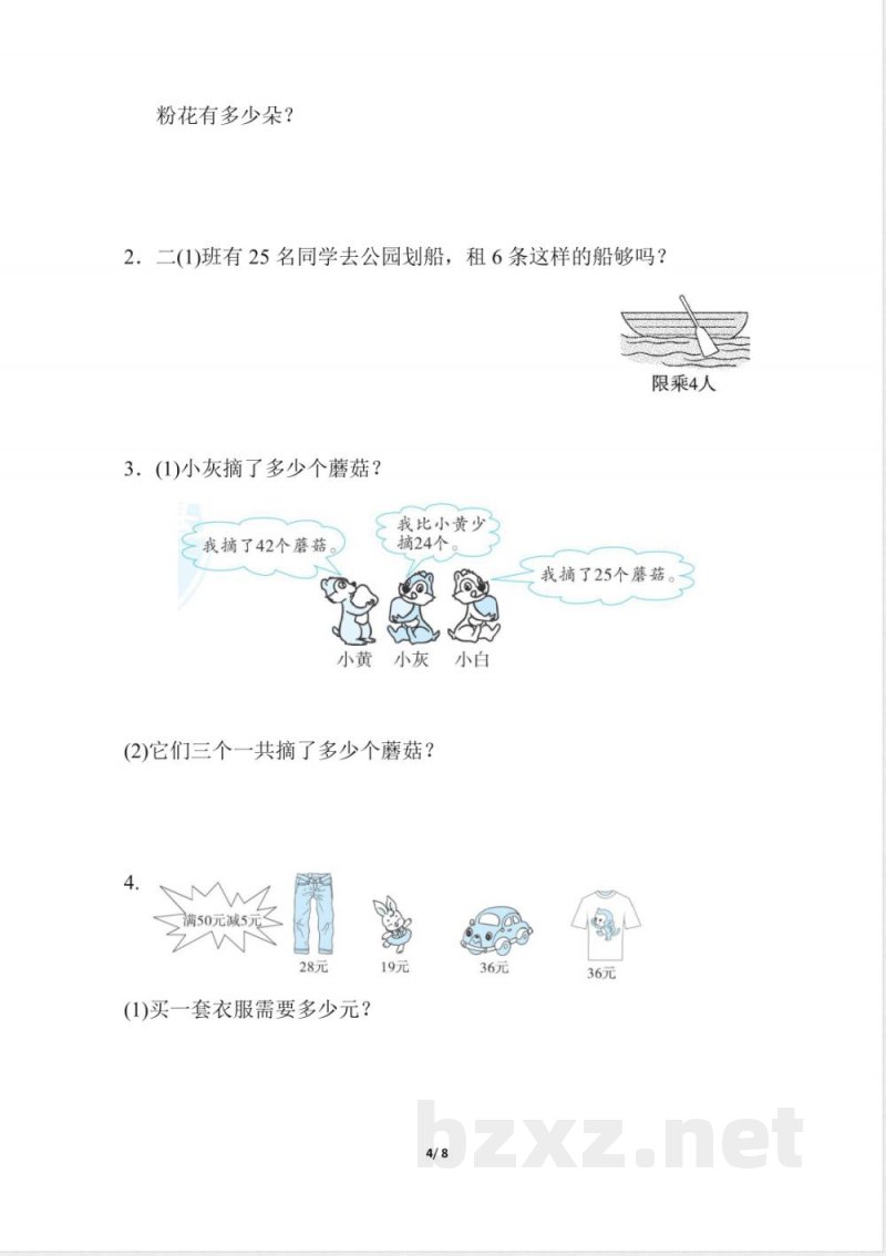 北师大版二年级上数学期中测试卷