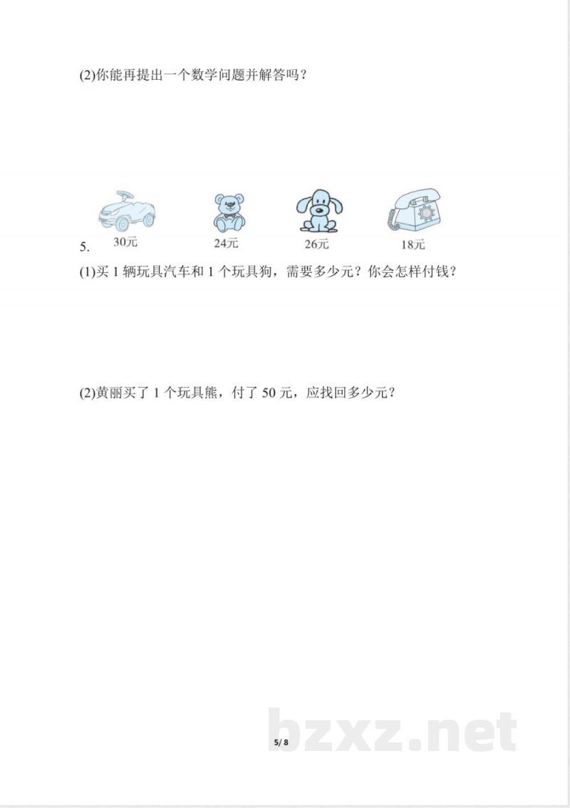 北师大版二年级上数学期中测试卷