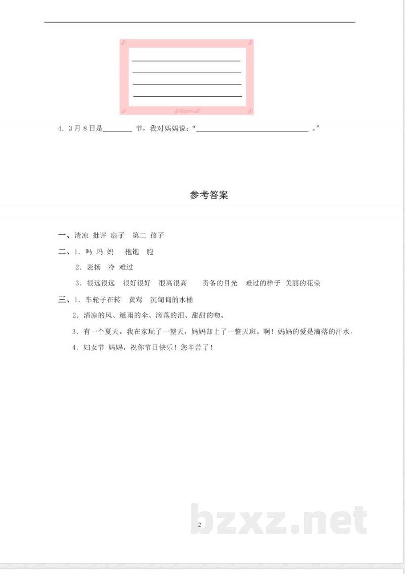 北师大版二年级语文下册第2单元试题及答案 北师大版二年级语文下册第2单元试题及答案