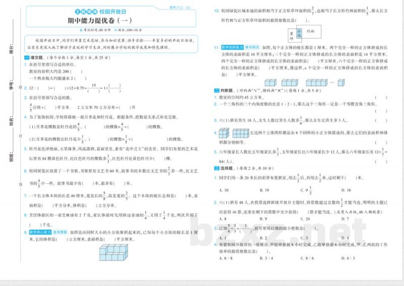 苏教版(25秋)小学数学六年级上册期中新情境试卷(一) 苏教版(25秋)小学数学六年级上册期中新情境试卷(一)