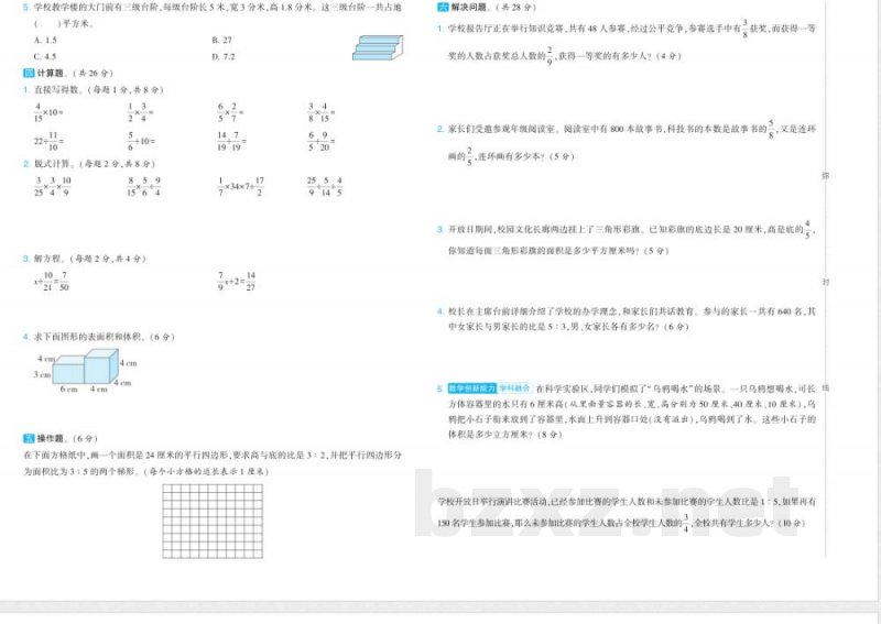 苏教版(25秋)小学数学六年级上册期中新情境试卷(一) 苏教版(25秋)小学数学六年级上册期中新情境试卷(一)