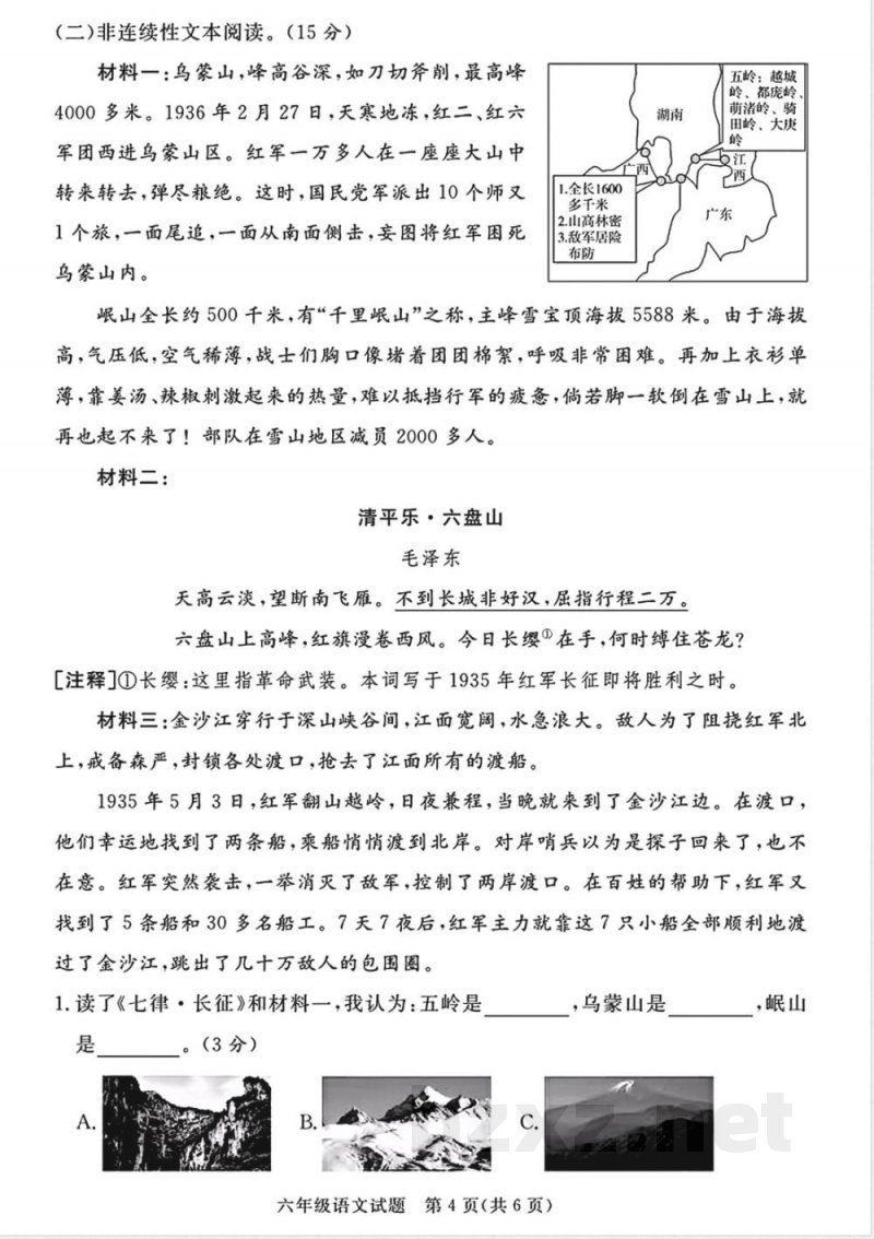 小学语文六年级上册期中精选测试卷