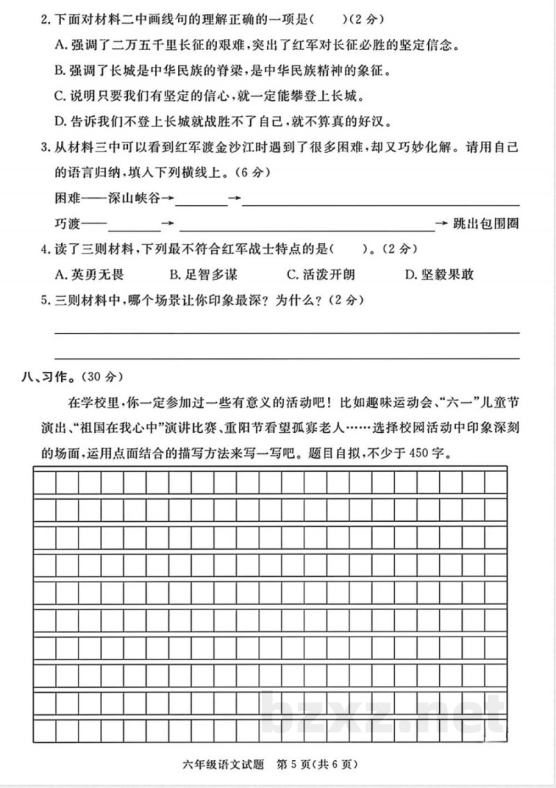 小学语文六年级上册期中精选测试卷
