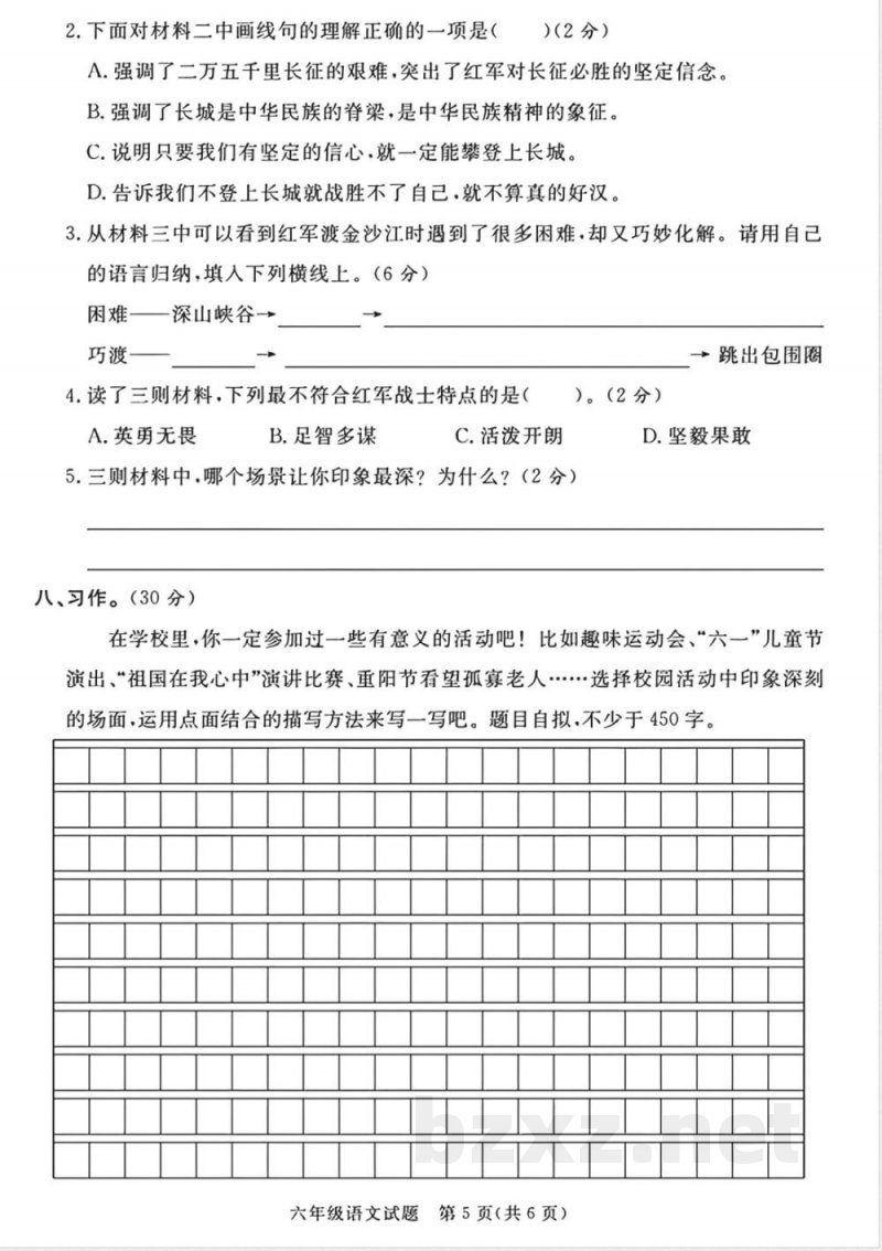 小学语文六年级上册期中精选测试卷