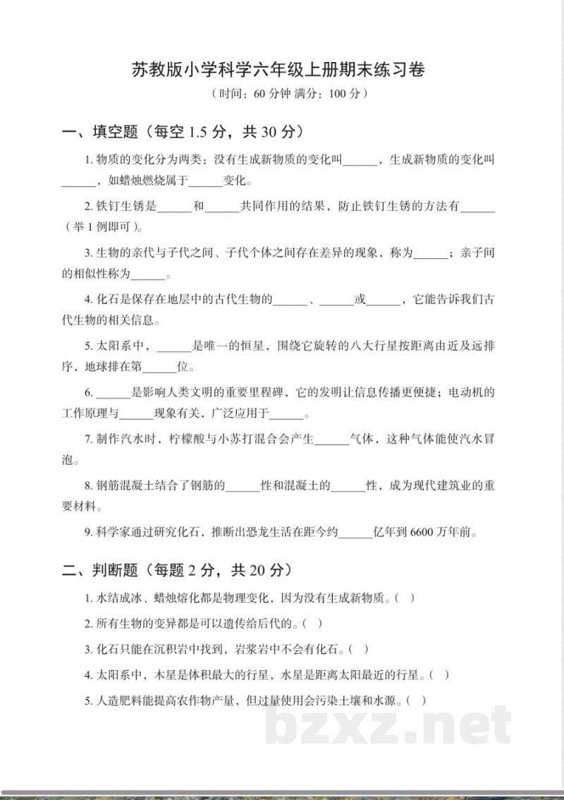 2025-2026学年苏教版科学六年级上册期末复习卷及答案