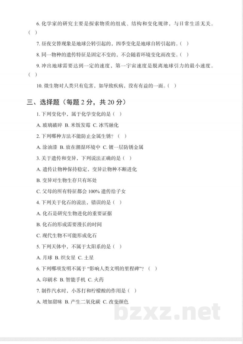 2025-2026学年苏教版科学六年级上册期末复习卷及答案