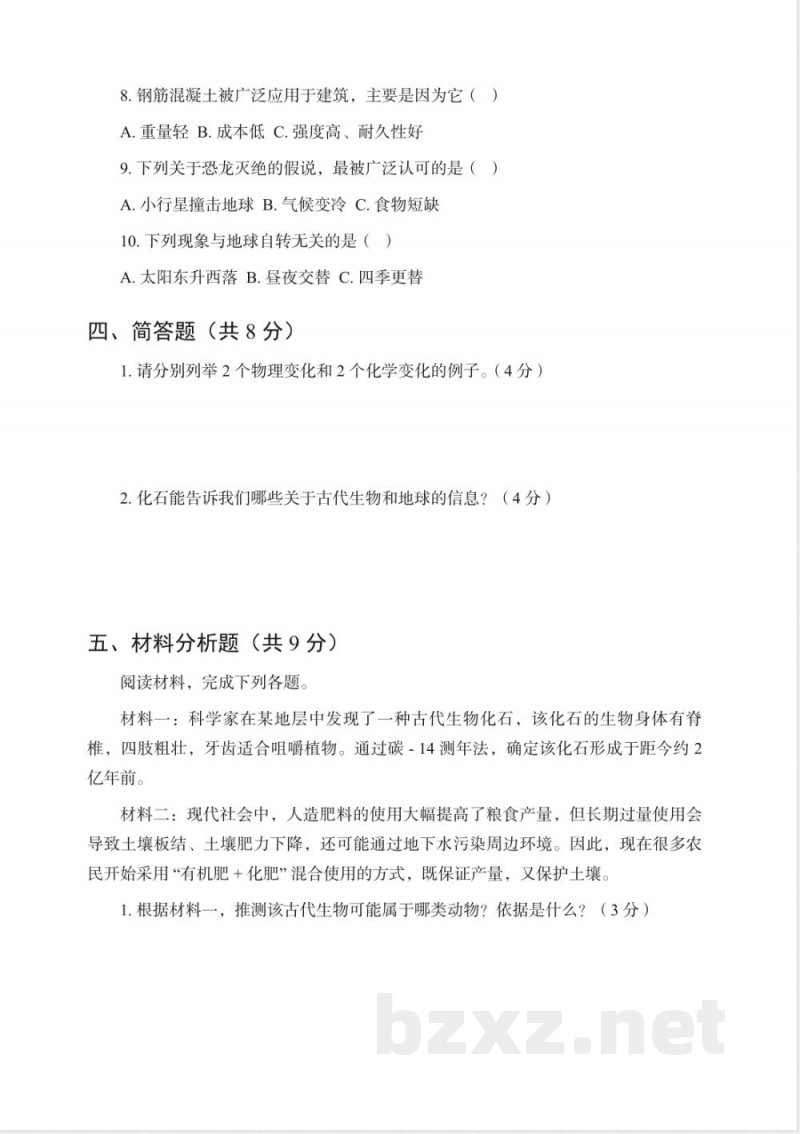 2025-2026学年苏教版科学六年级上册期末复习卷及答案