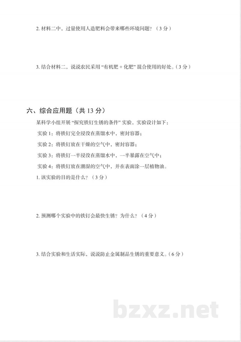 2025-2026学年苏教版科学六年级上册期末复习卷及答案