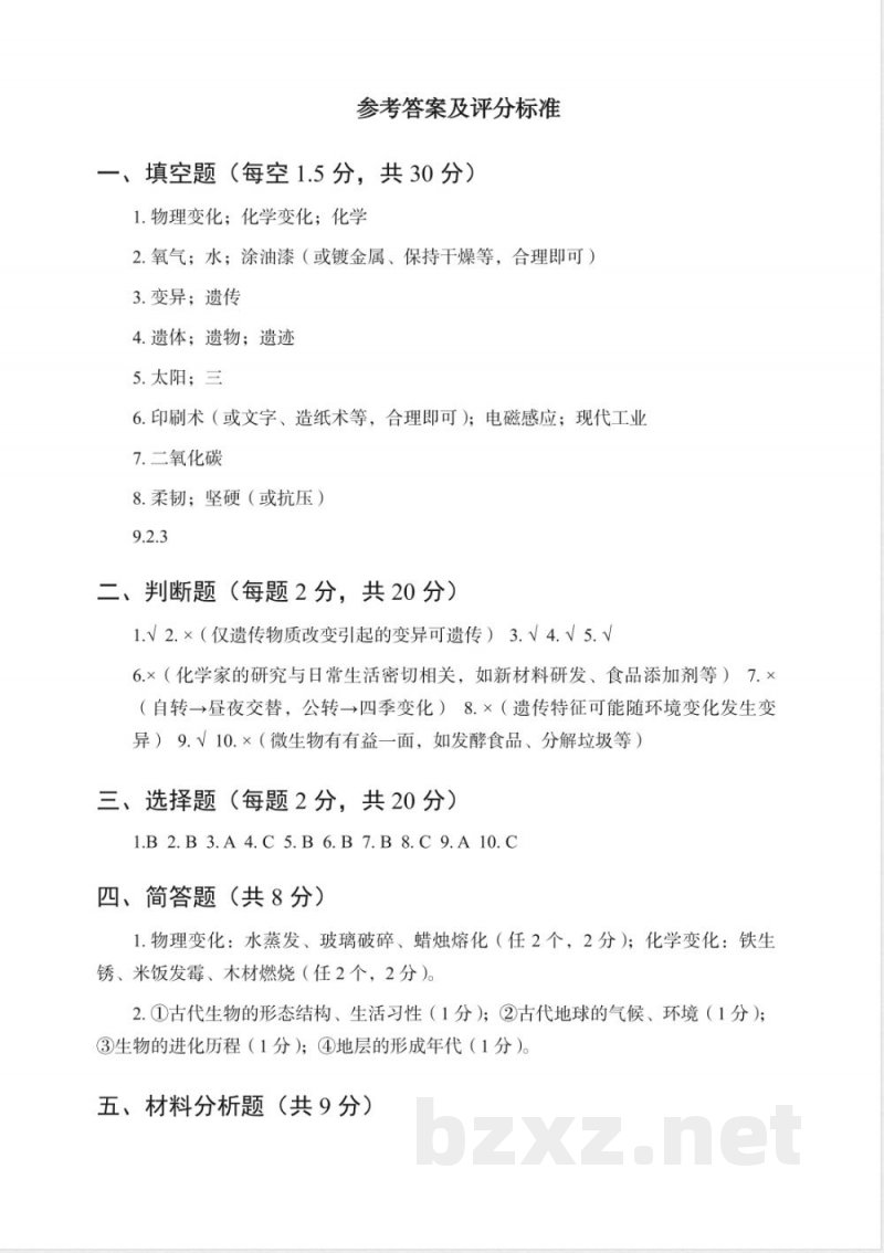 2025-2026学年苏教版科学六年级上册期末复习卷及答案