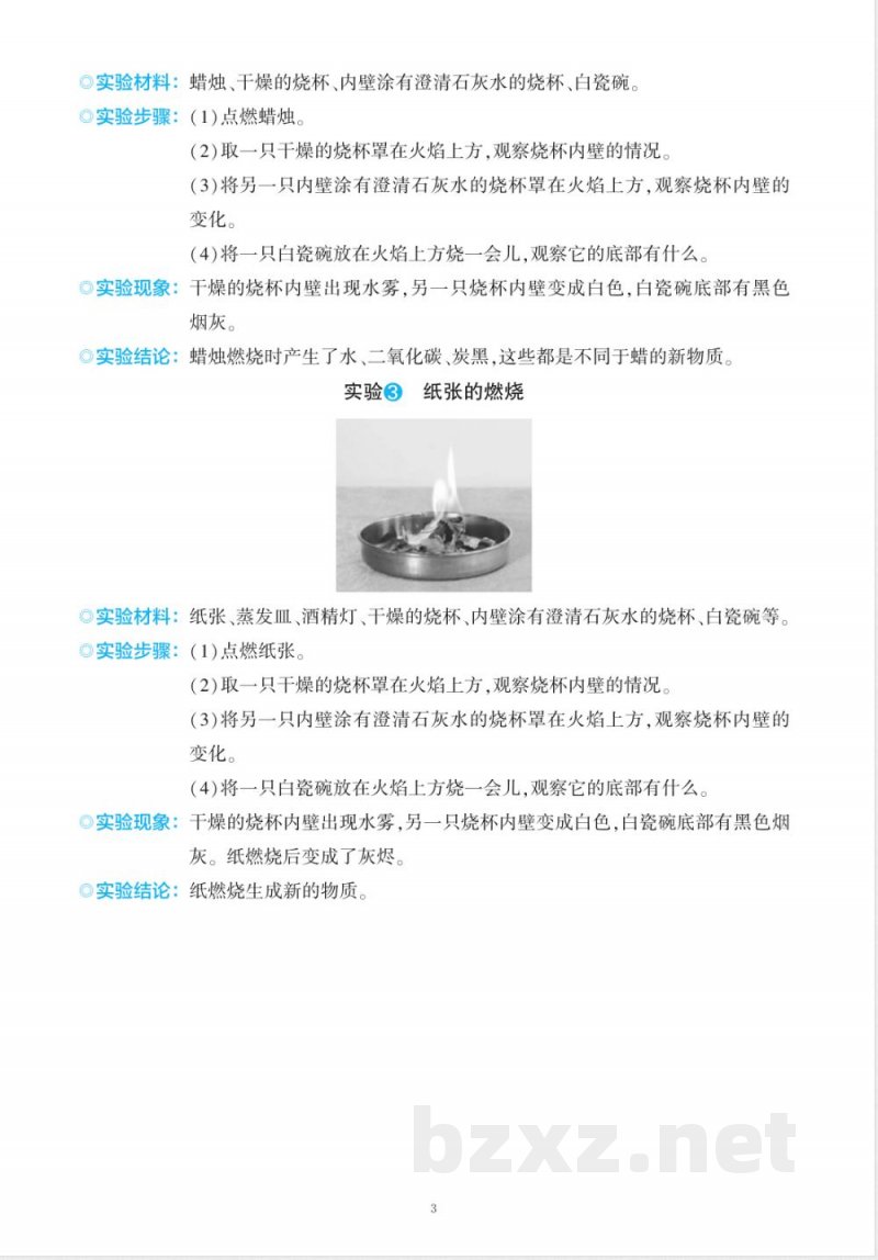 新苏教版六年级上册科学全册知识点 实验梳理