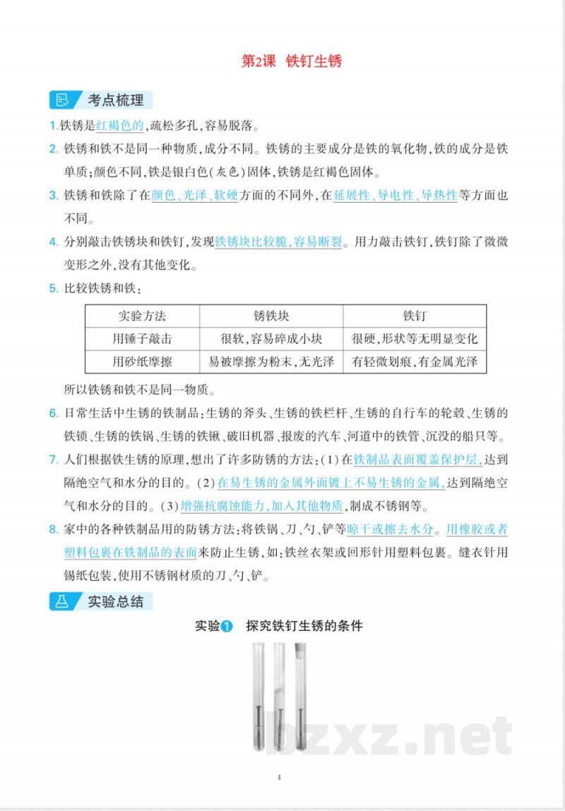 新苏教版六年级上册科学全册知识点 实验梳理