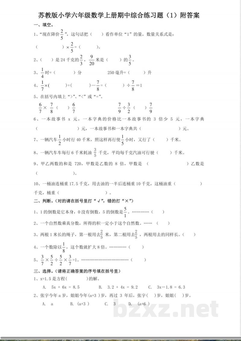 苏教版数学六年级上学期期中测试卷8