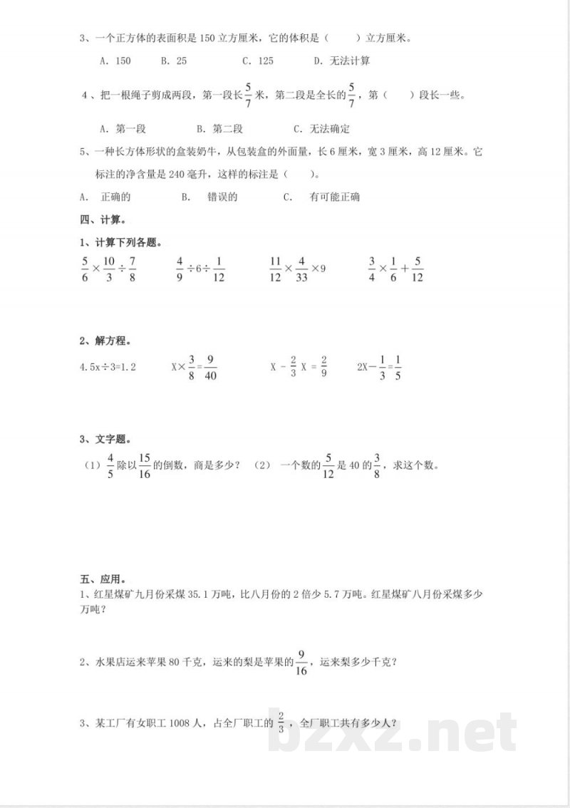 苏教版数学六年级上学期期中测试卷8