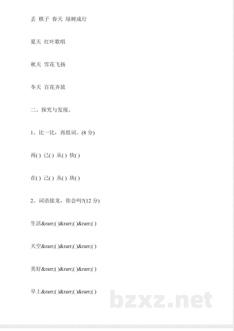 一年级语文下册期中考试卷(鄂教版)