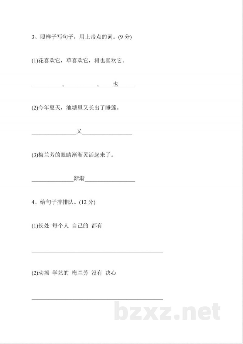 一年级语文下册期中考试卷(鄂教版)