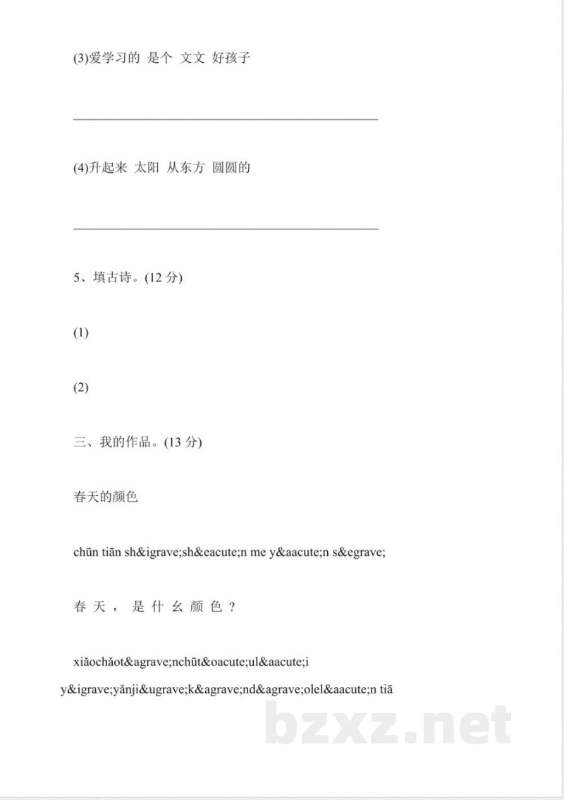 一年级语文下册期中考试卷(鄂教版)