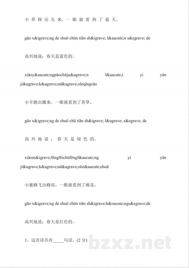 一年级语文下册期中考试卷(鄂教版)