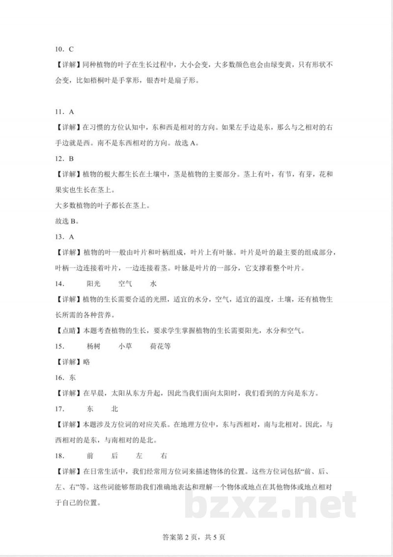 2024-2025学年人教鄂教版一年级科学下册期中素养测评基础卷(含答案解析) 2024-2025学年人教鄂教版一年级科学下册期中素养测评基础卷(含答案解析)