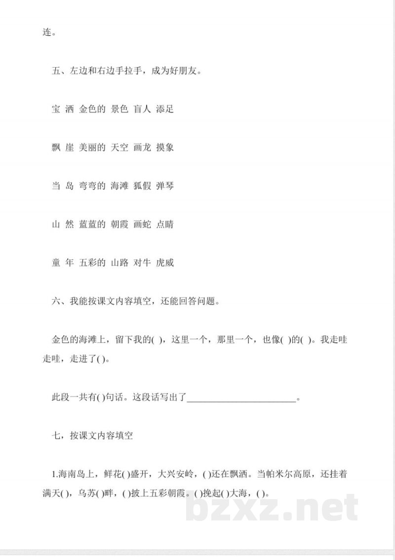 冀教版一年级下册语文第一单元测试题 冀教版一年级下册语文第一单元测试题